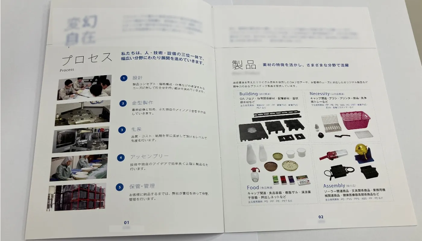 会社案内