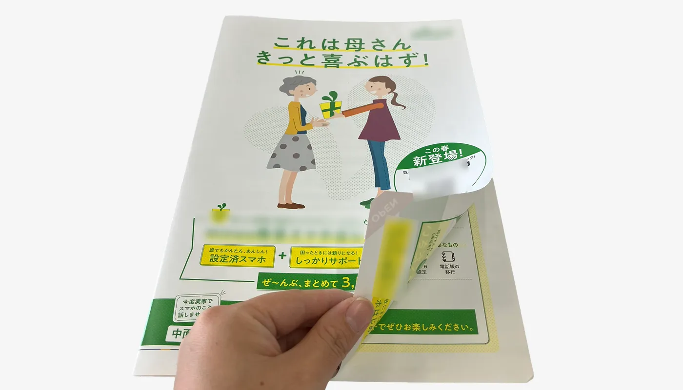 定形外サイズ　フチ糊メーラー
