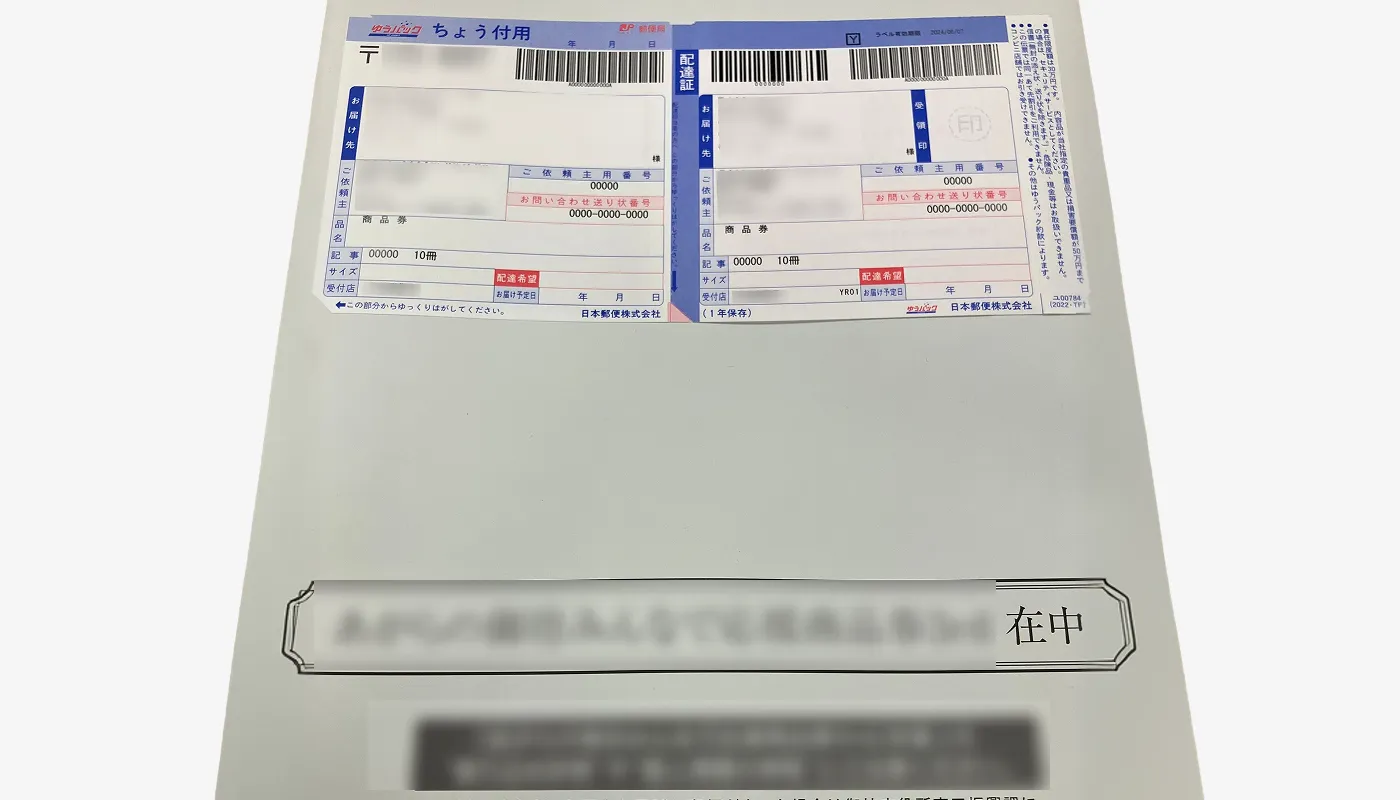 封入封緘＋ゆうパックラベル