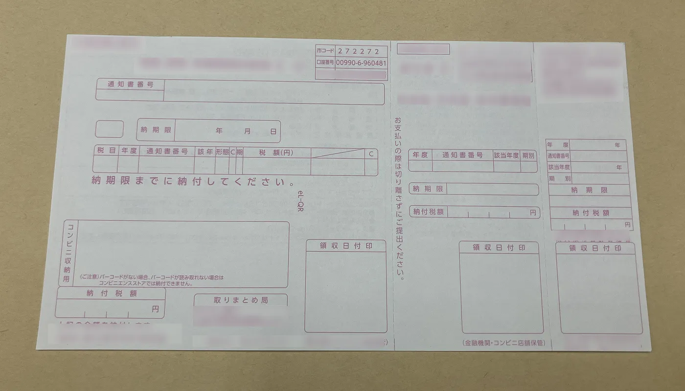 払込取扱票