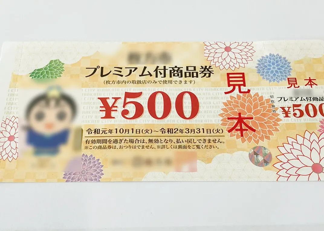 高度なセキュリティ印刷を駆使した金券ソリューションを提案