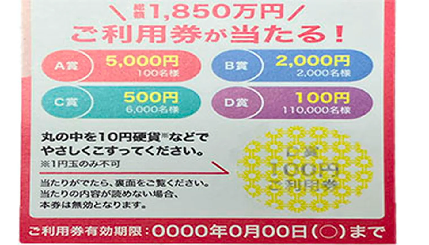 エコスラッチ