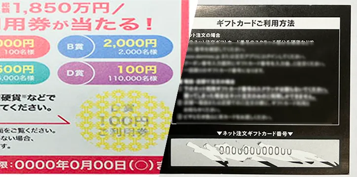 くじ