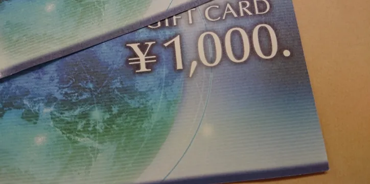商品券・チケット